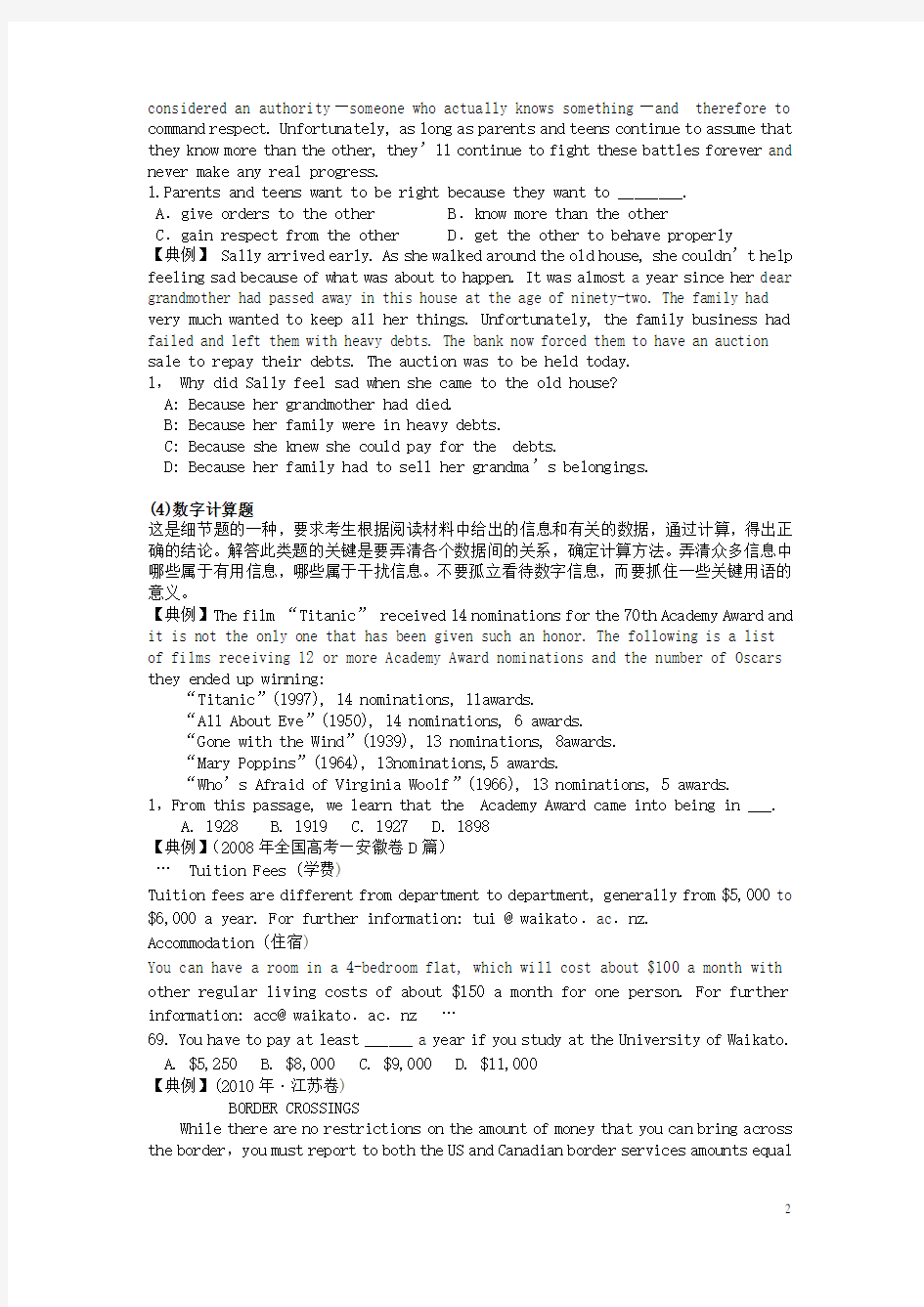 湖南省长沙县实验中学高三英语 阅读专题 细节理解题教案
