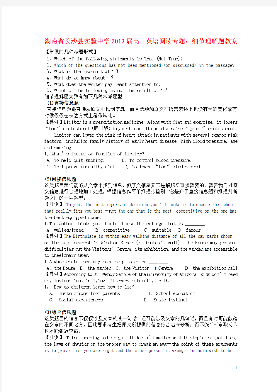 湖南省长沙县实验中学高三英语 阅读专题 细节理解题教案