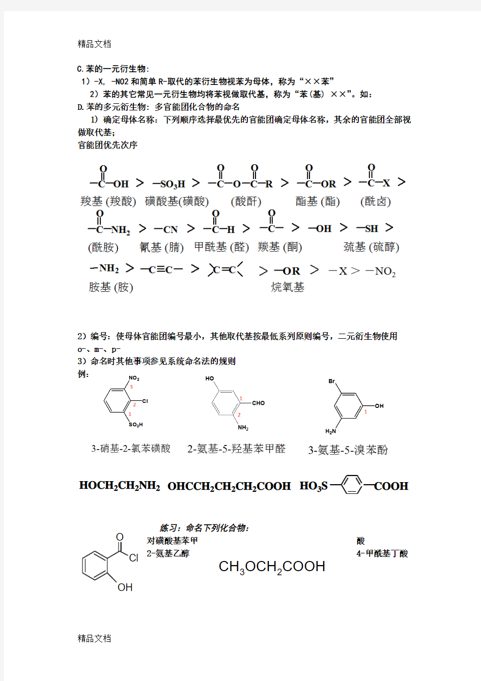 最新IUPAC系统命名法(完善版)资料