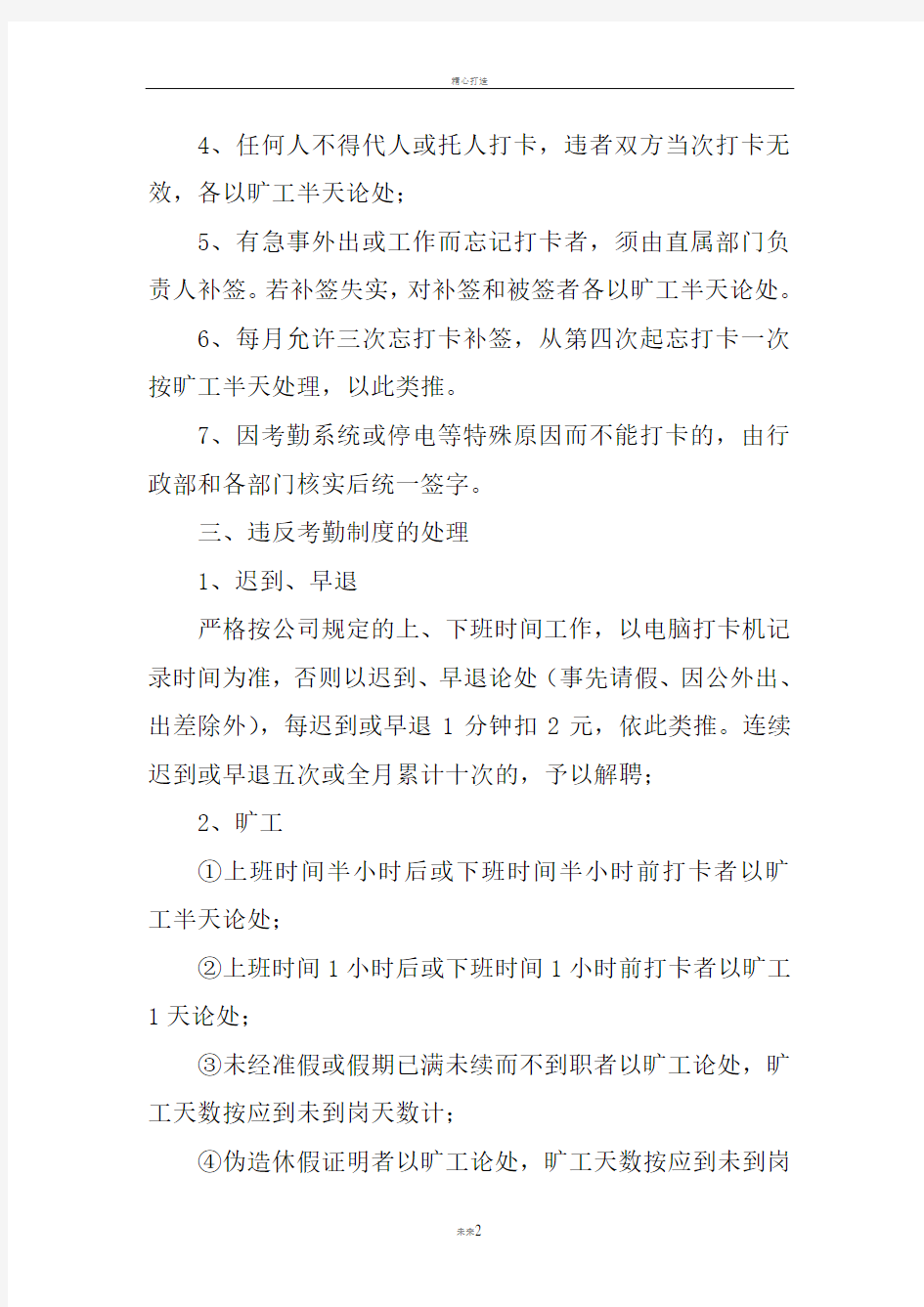 建筑工程设计公司办公管理制度