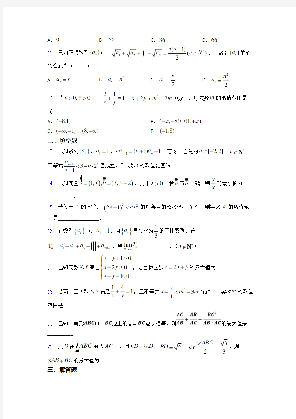 【典型题】高三数学下期中试题及答案(1)