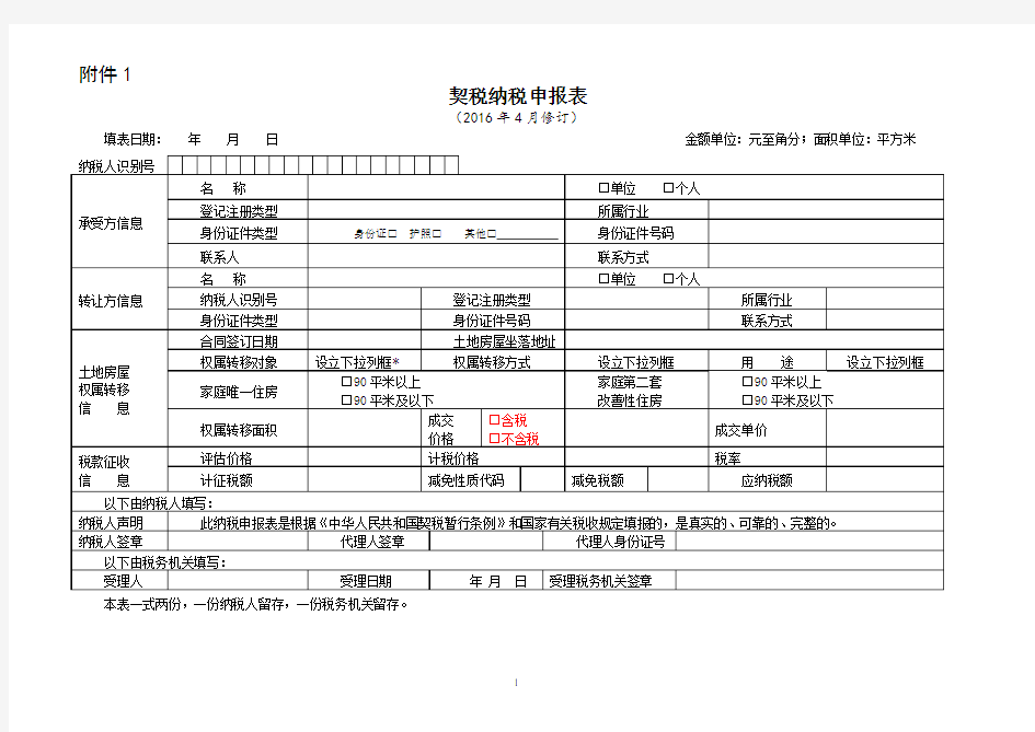 契税纳税申报表(空表)