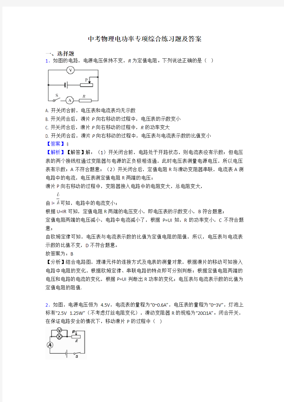 中考物理电功率专项综合练习题及答案