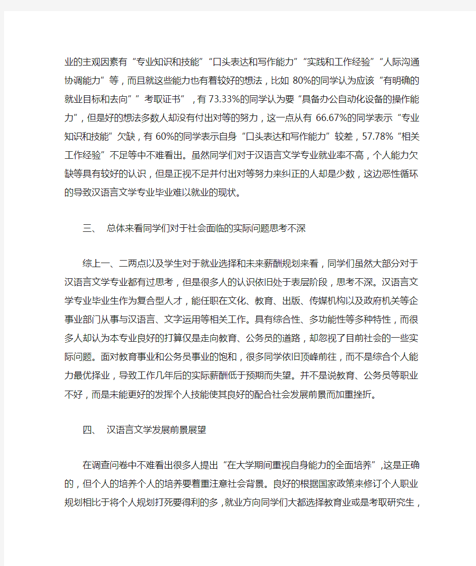20200530)汉语言文学专业就业现状和发展前景调查报告