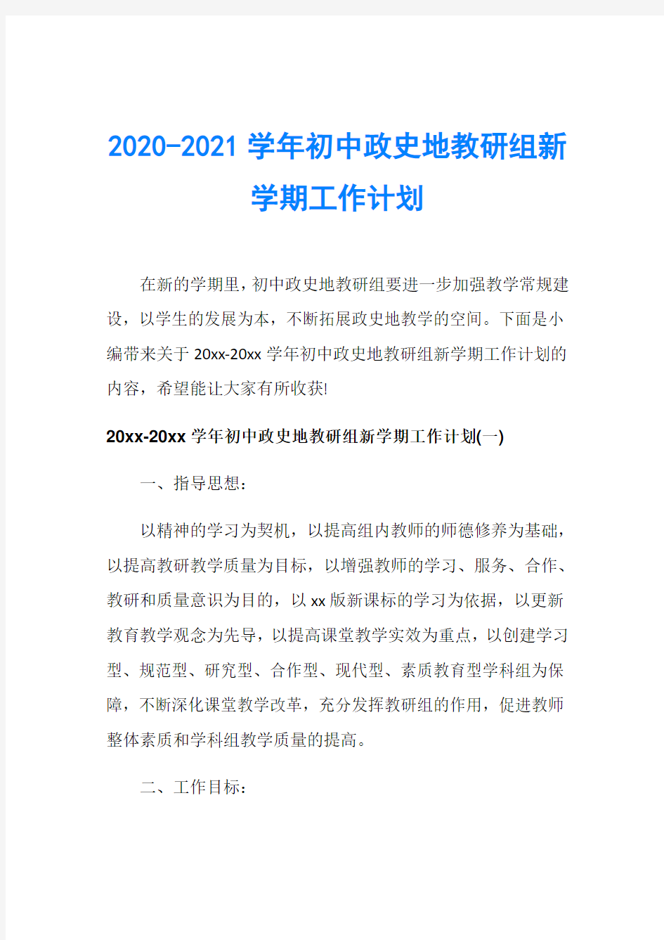 2020-2021学年初中政史地教研组新学期工作计划