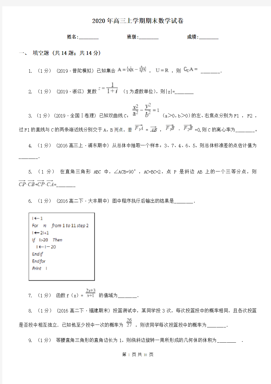 2020年高三上学期期末数学试卷