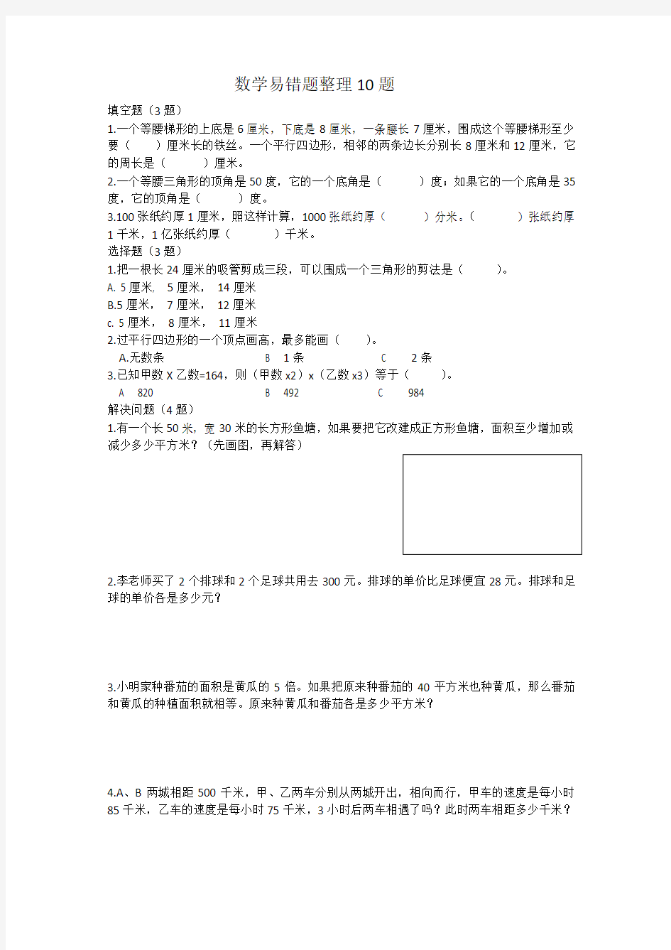 数学易错题整理10题