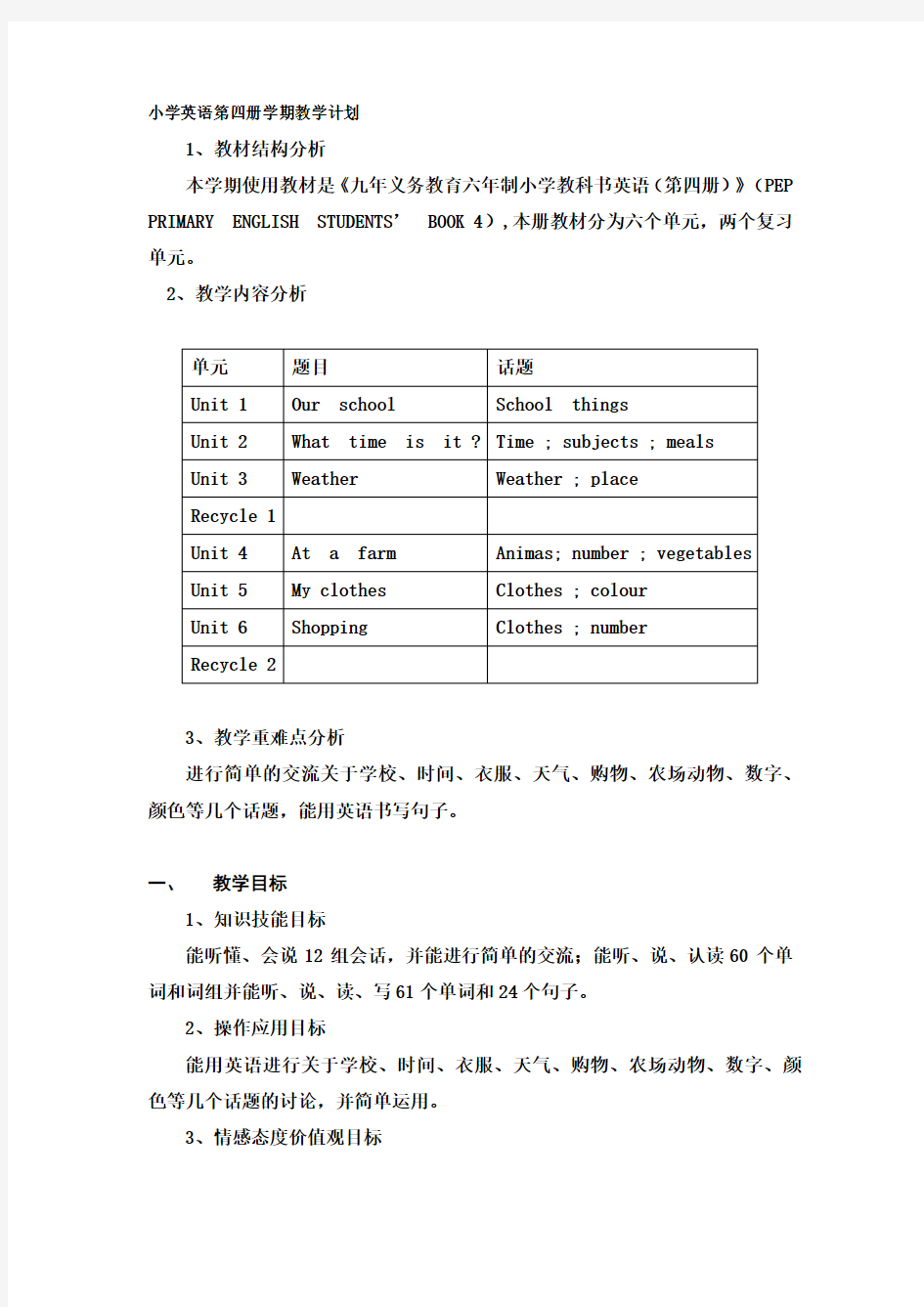 2018年新人教版pep英语四年级下册全册教案