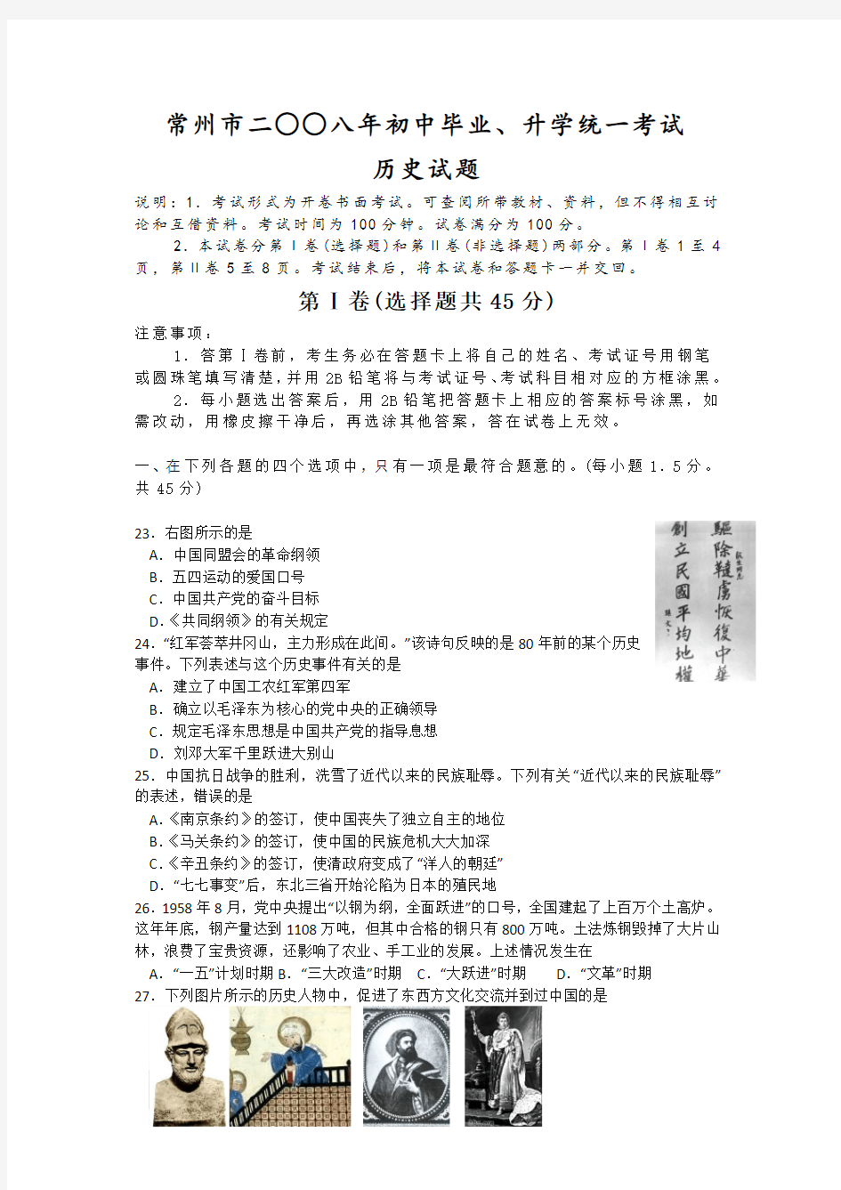 2008年江苏省常州市中考历史试题及答案