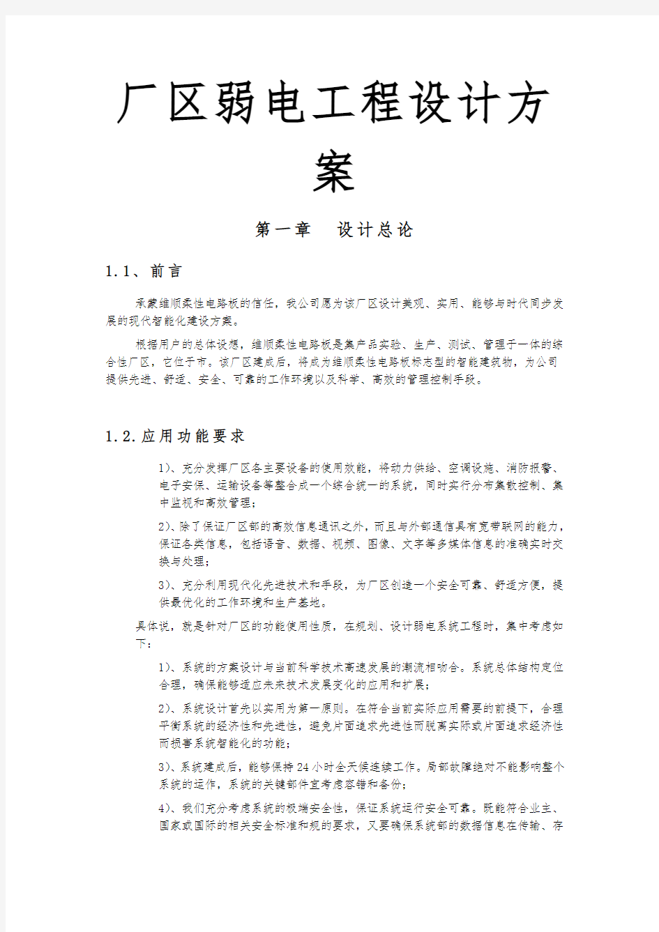 厂区弱电工程设计方案