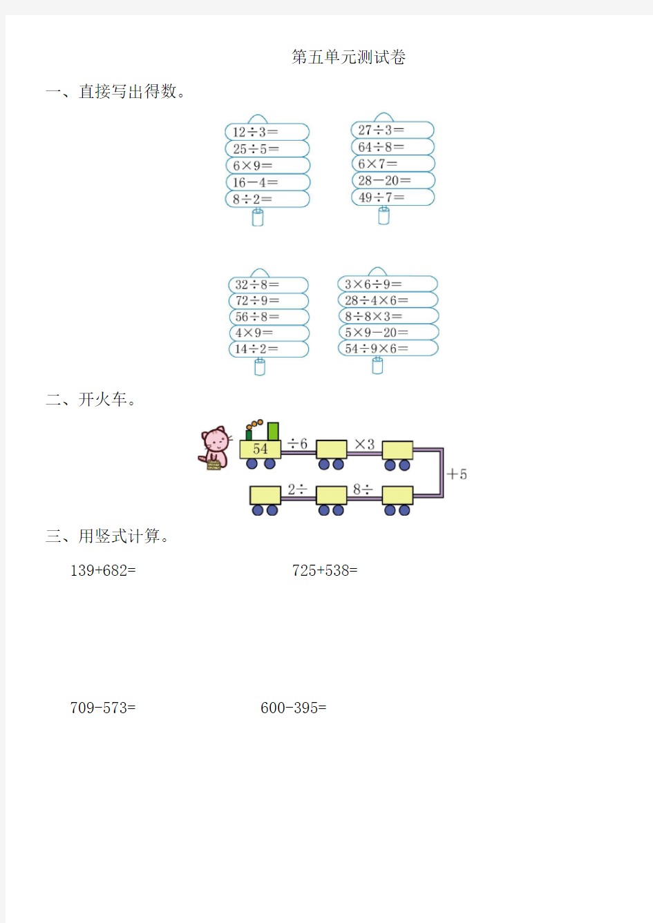 人教版数学三年级上册第五单元测试卷及答案