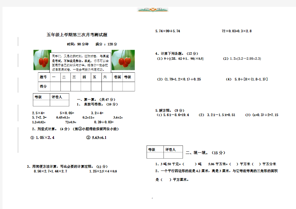 青岛版五年级数学上册第三次月考试题及答案.doc