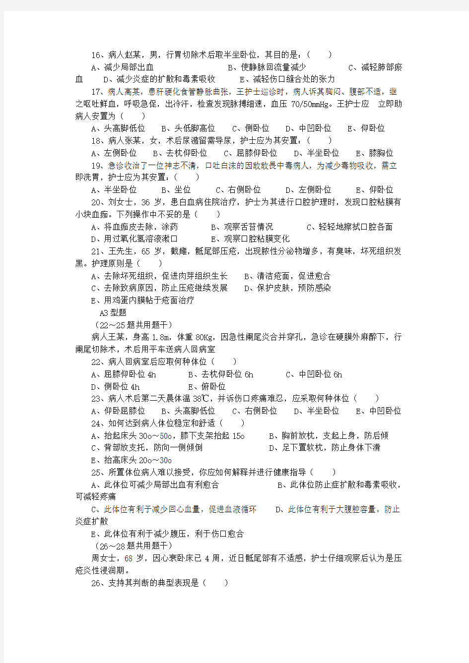 基本护理技术练习题及答案之三