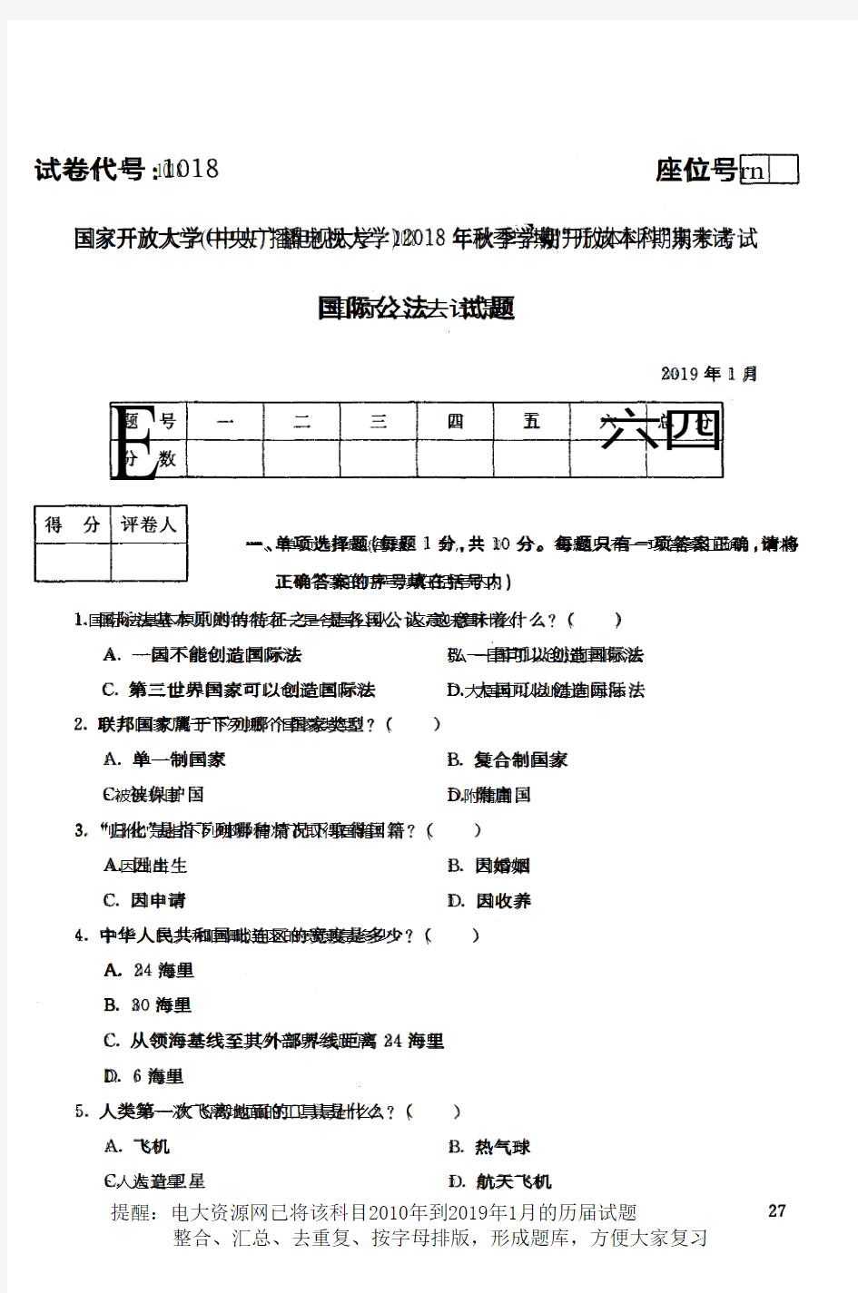 电大1018《国际公法》国家开放大学历届试题2019年1月(含答案)