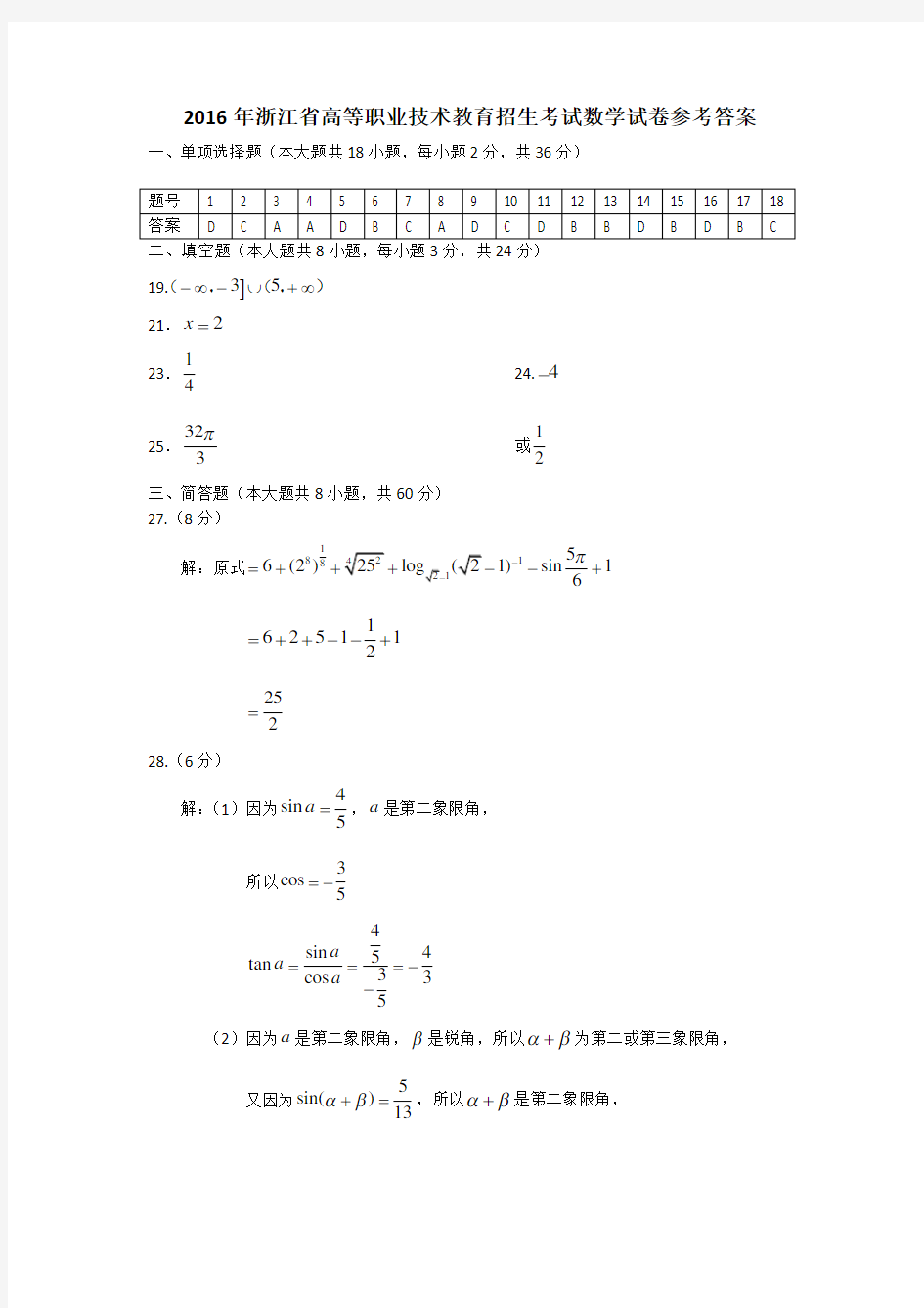 2016年浙江高职考数学真题卷答案