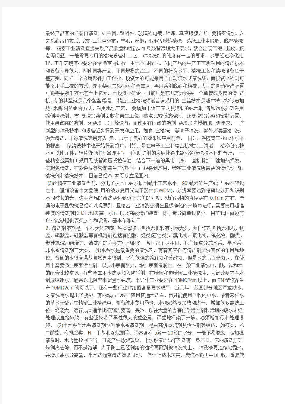 什么是清洗