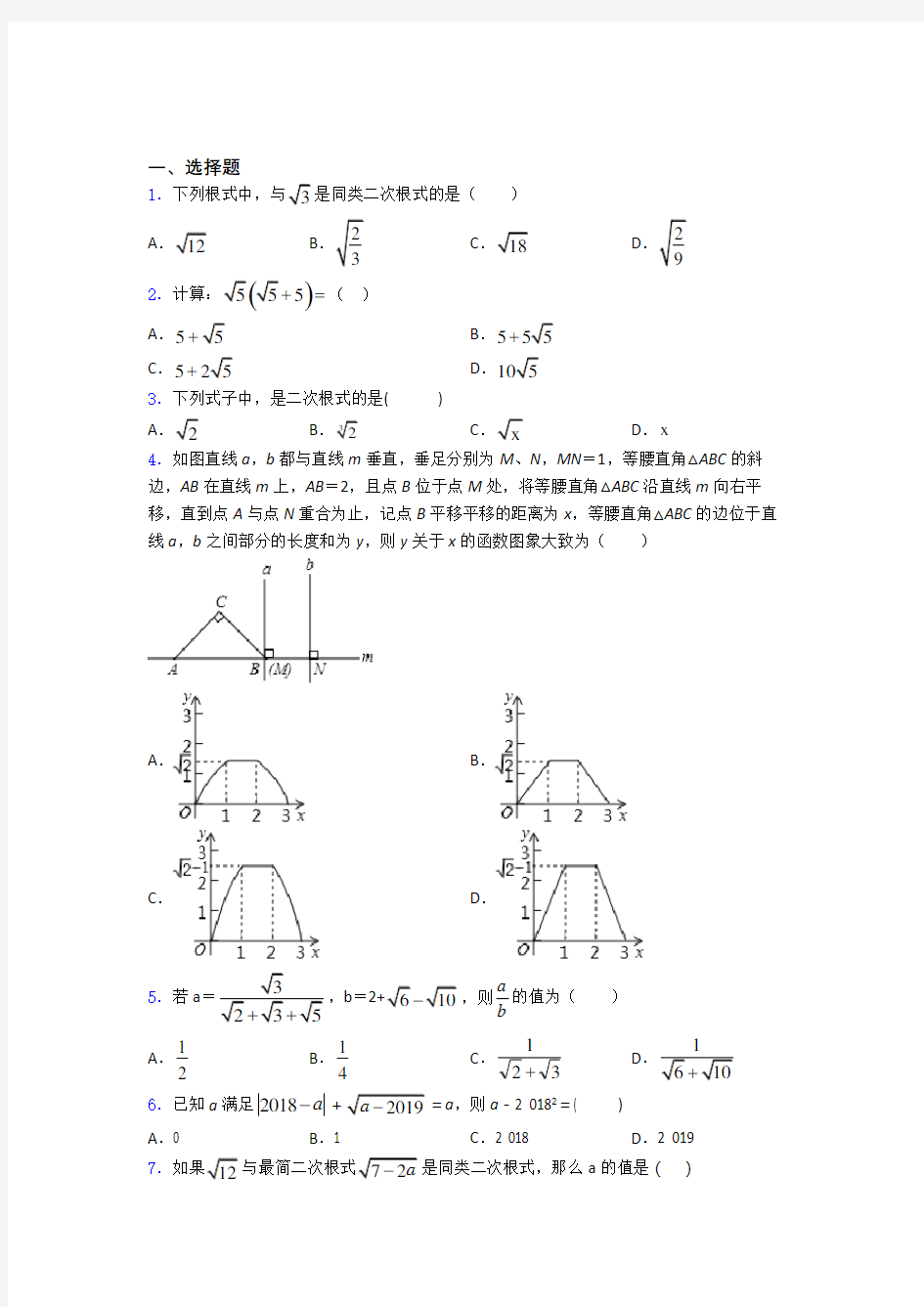 初中数学二次根式知识点-+典型题及答案