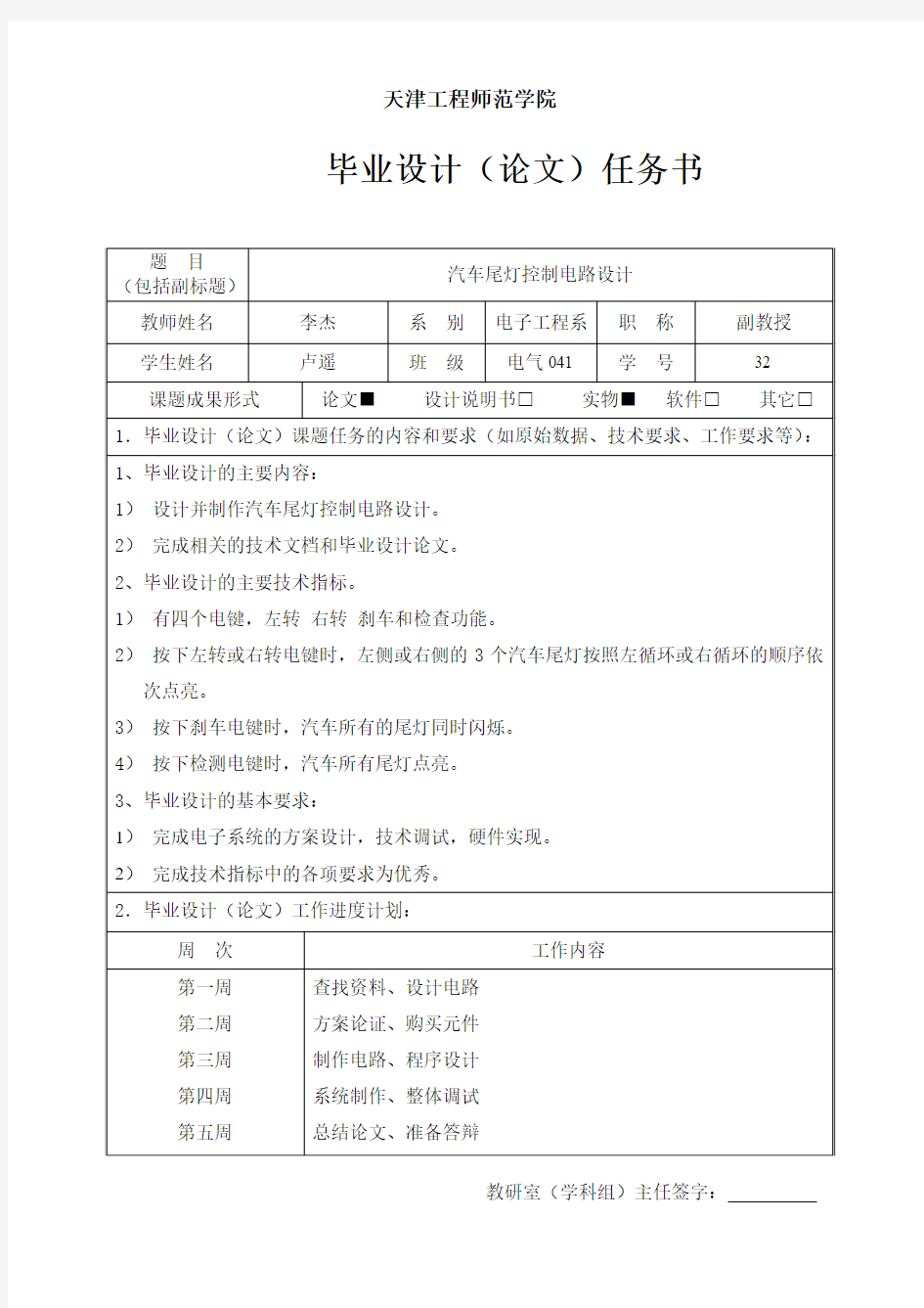 汽车尾灯控制电路设计任务书