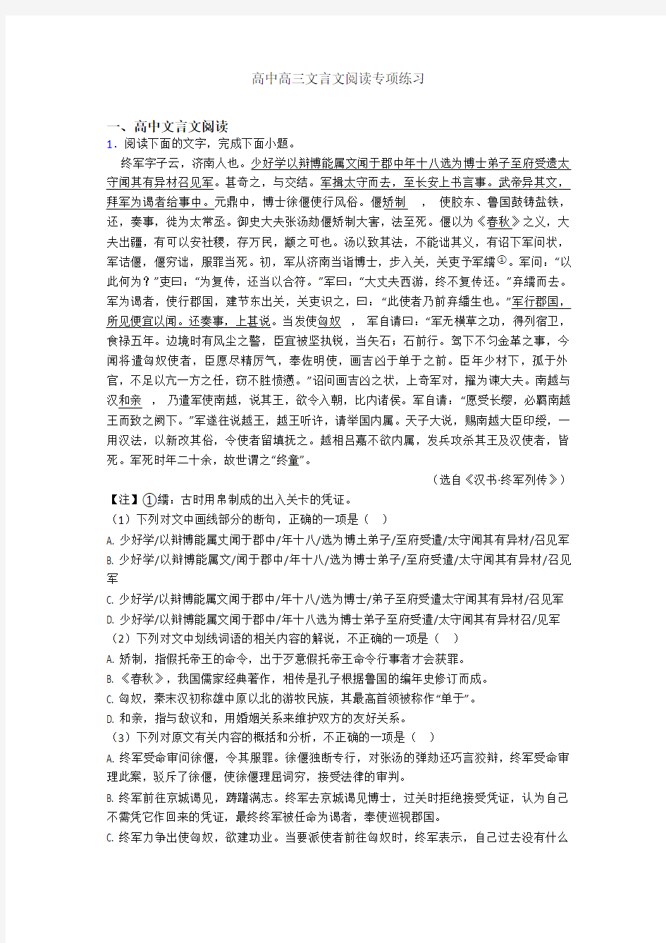 高中高三文言文阅读专项练习