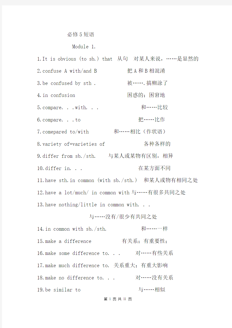 外研版英语必修五短语重点短语及句型