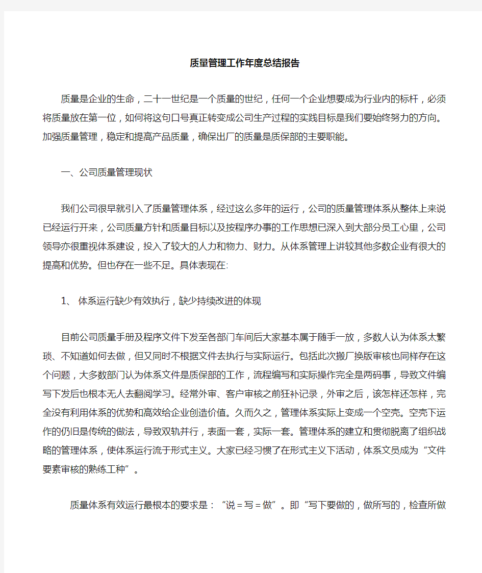 年度质量管理工作总结计划