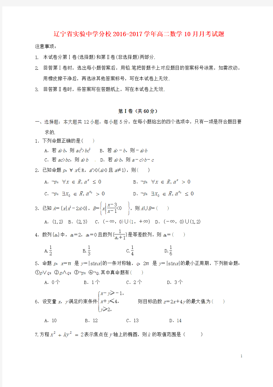 高二数学10月月考试题2