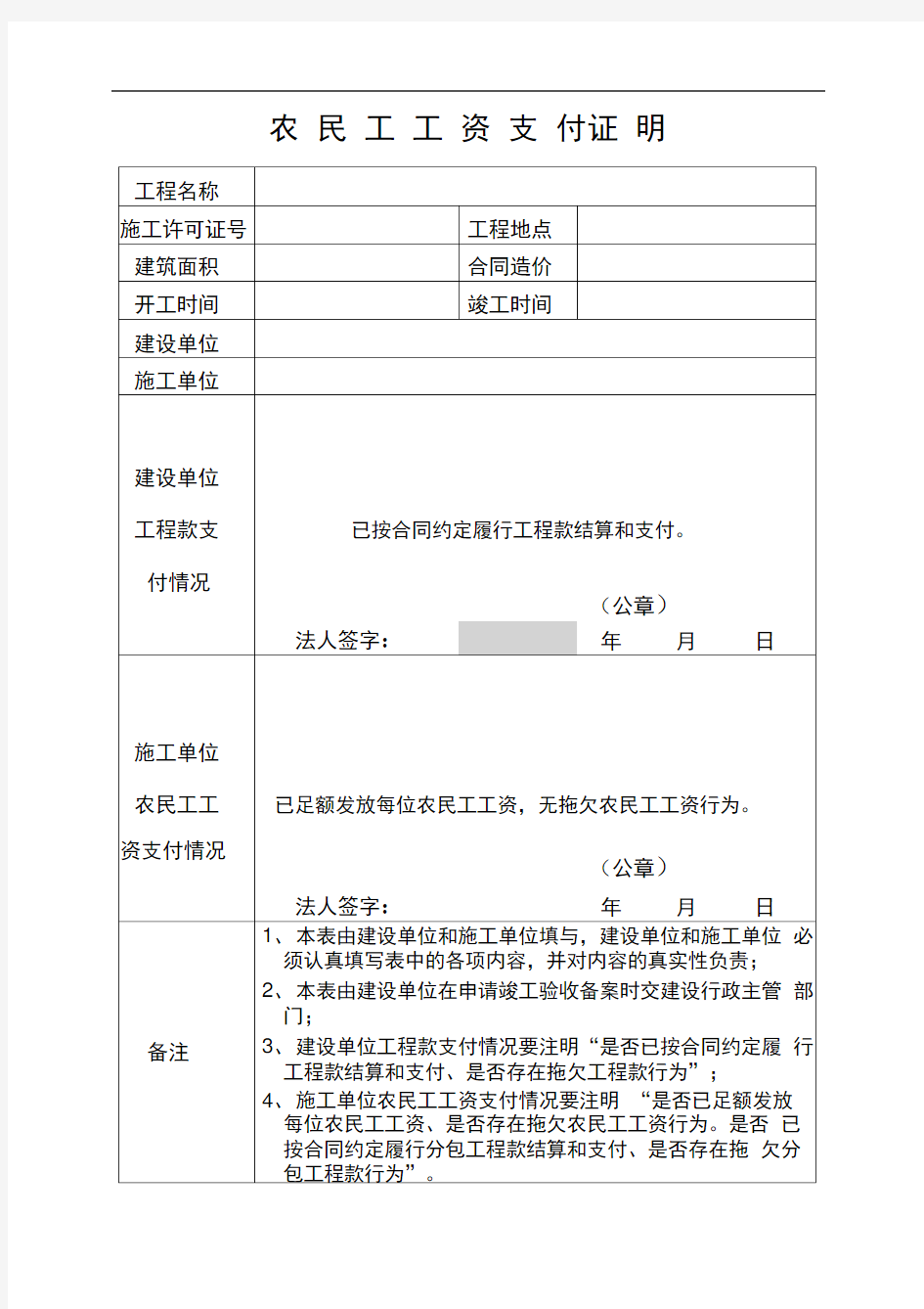 农民工工资支付证明