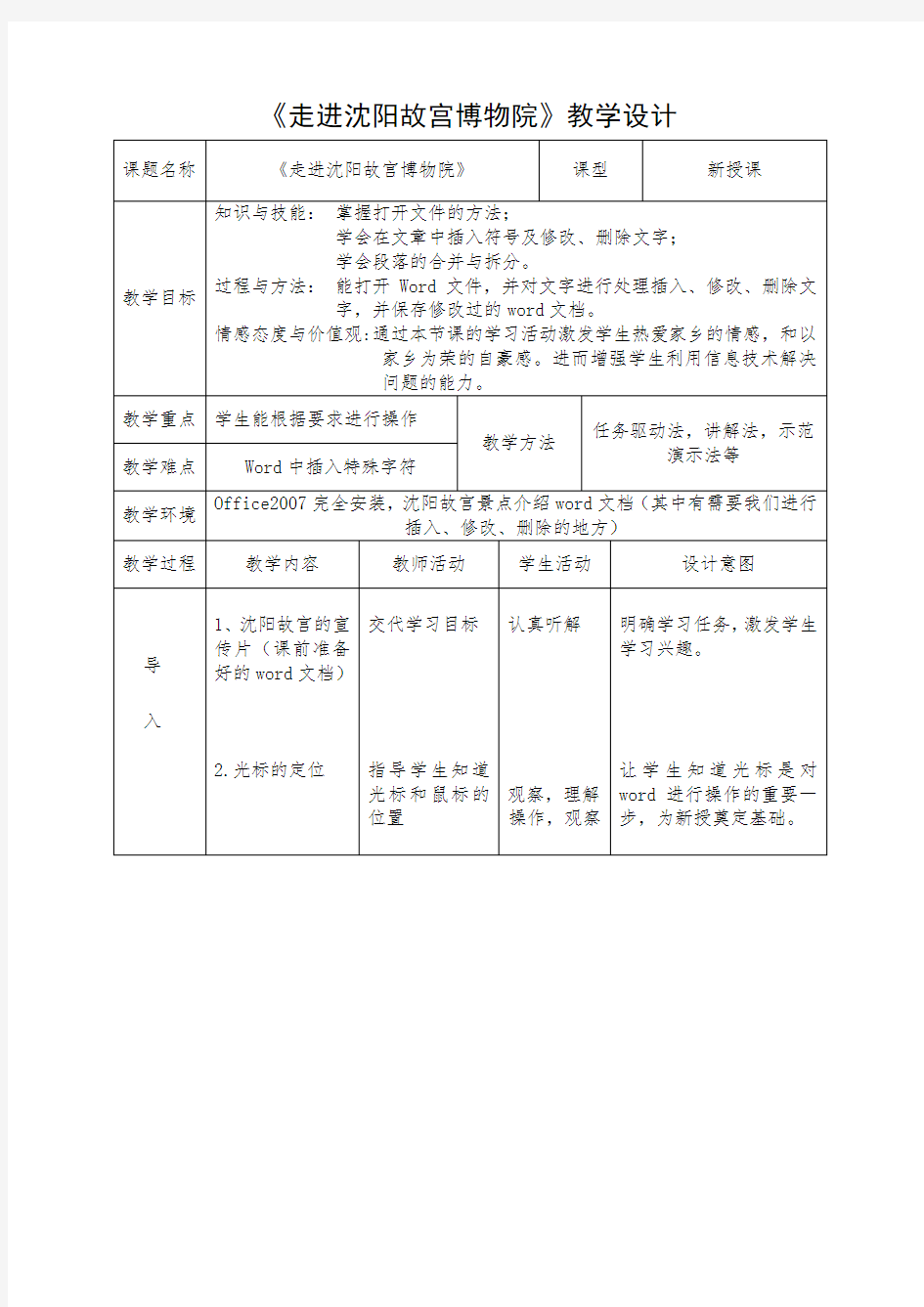 《《走进沈阳故宫博物院》》教学设计