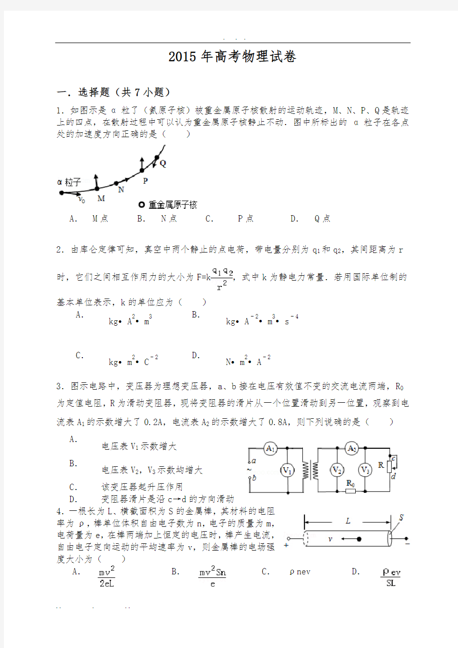 2015年安徽高考物理试卷(含解析)