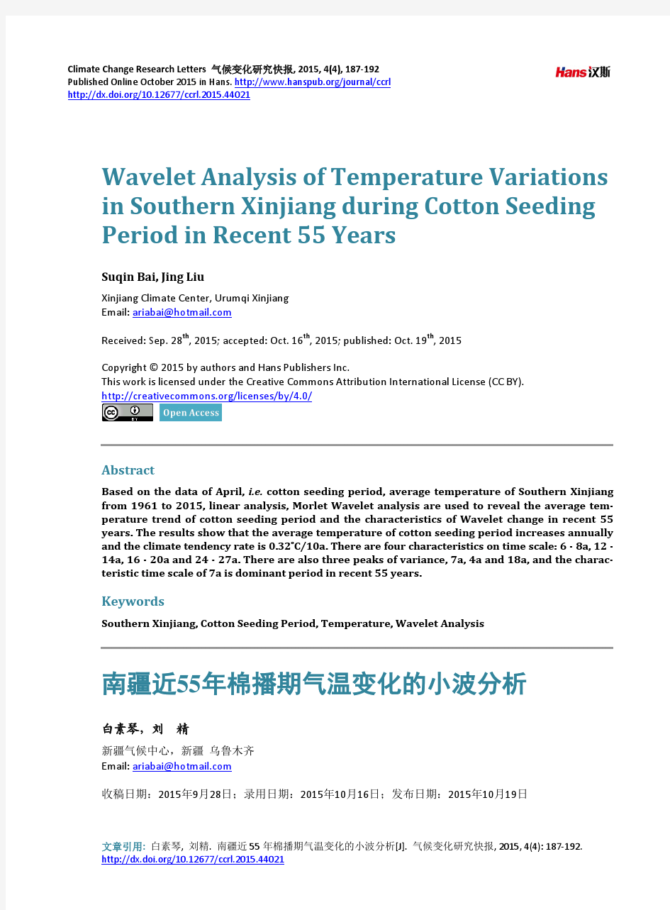 南疆近55年棉播期气温变化的小波分析