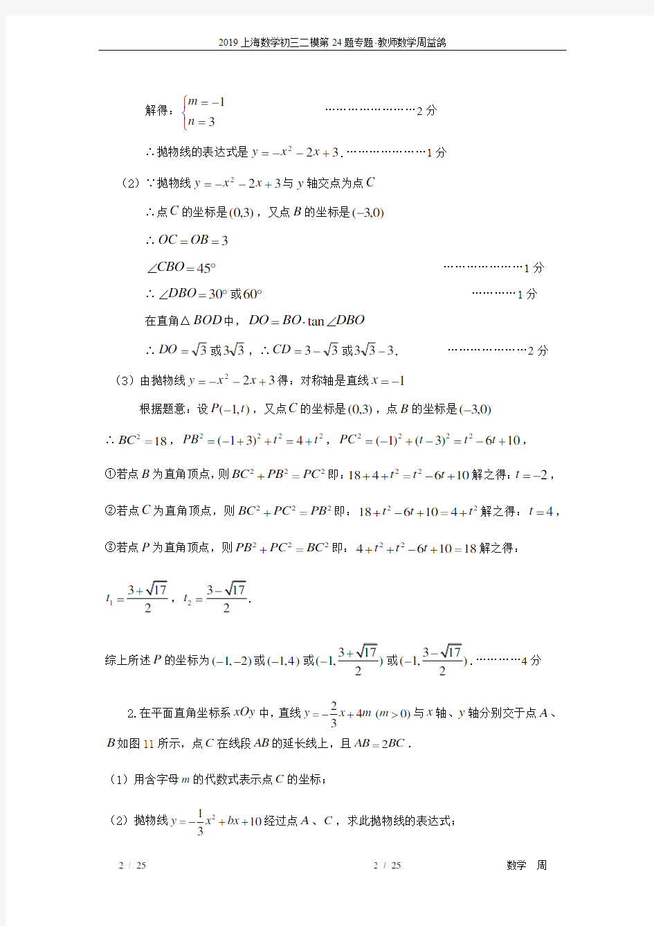 2019上海数学初三二模第24题专题-教师