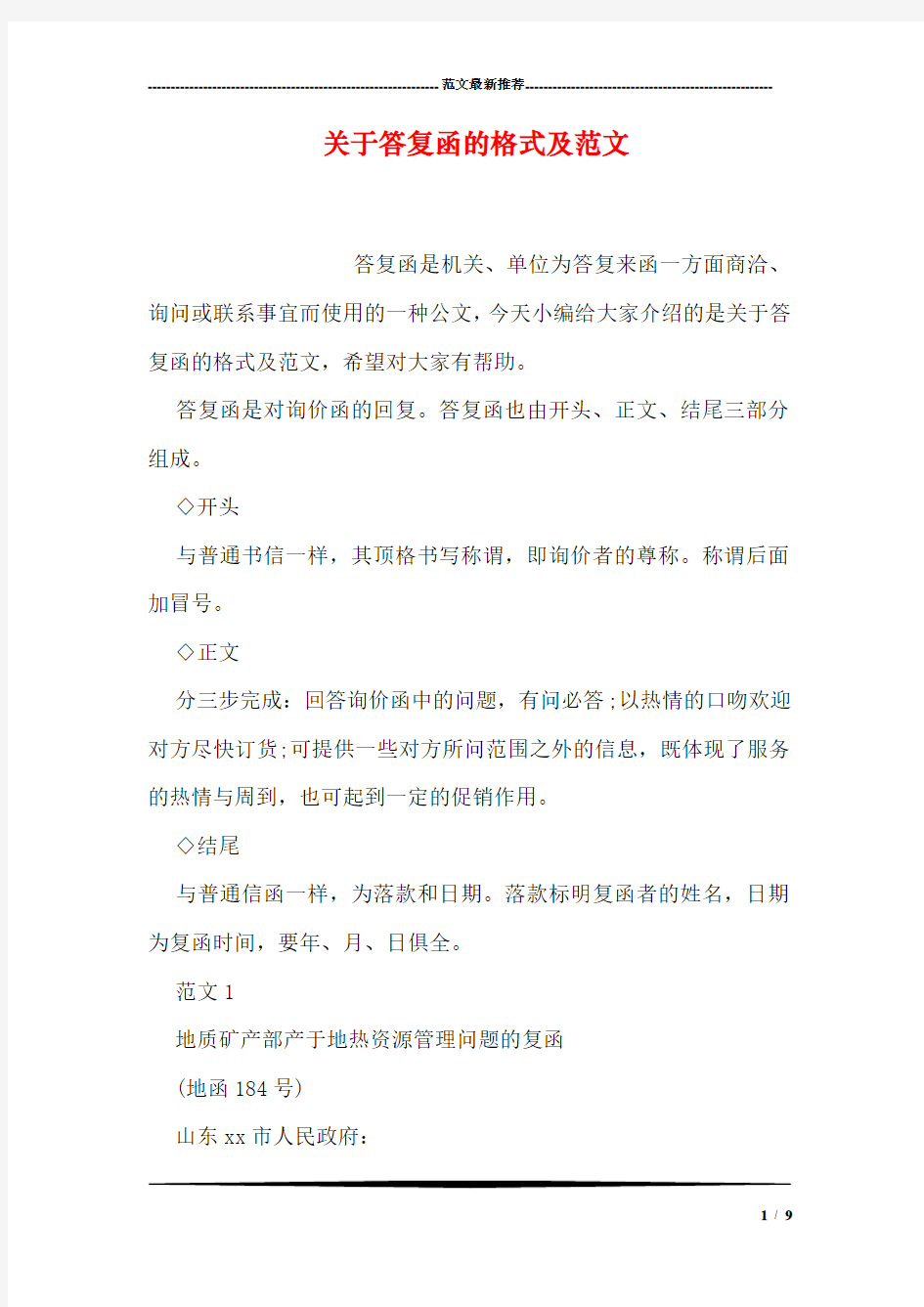 关于答复函的格式及范文