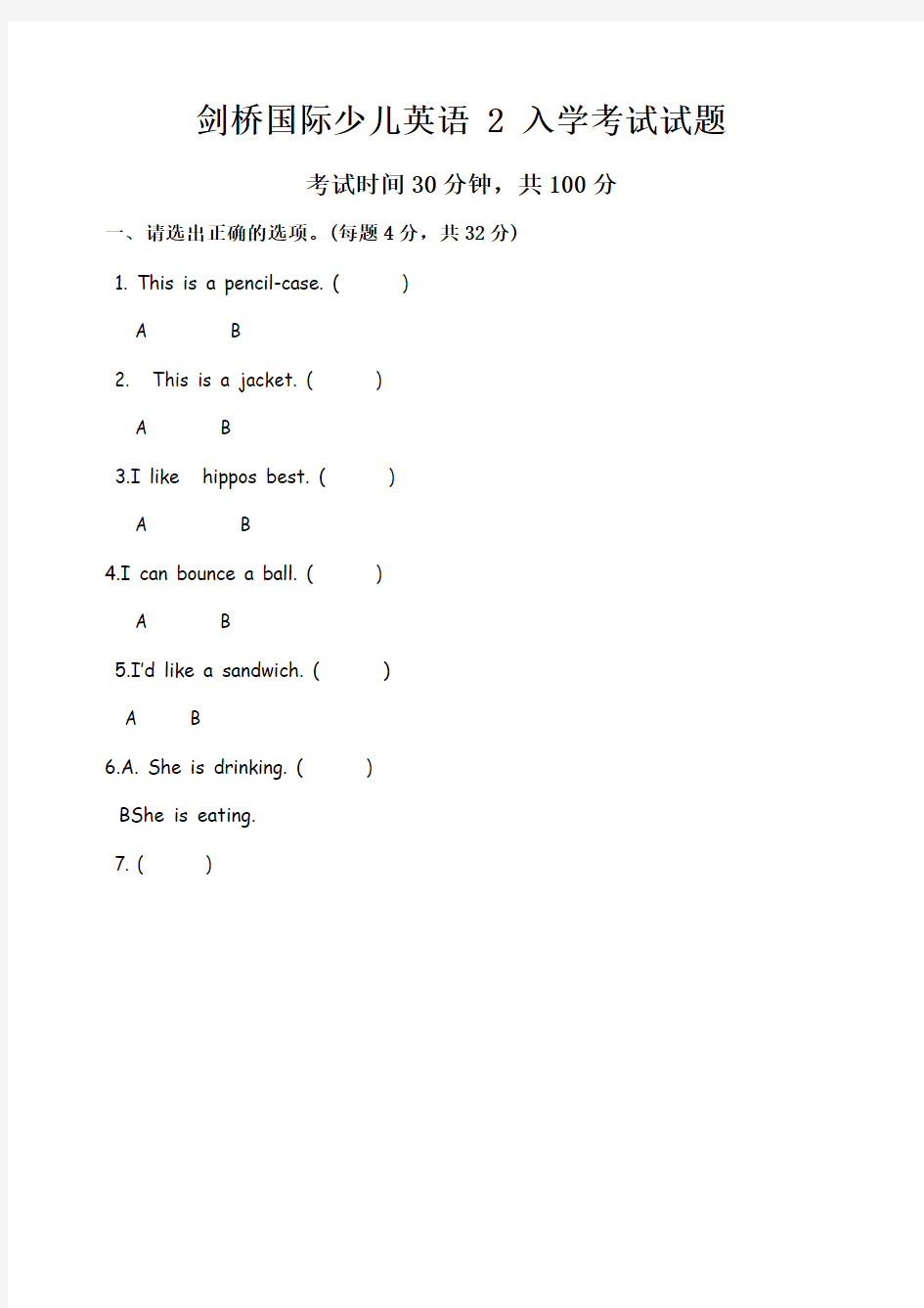 剑桥国际少儿英语 2  入学测试试题