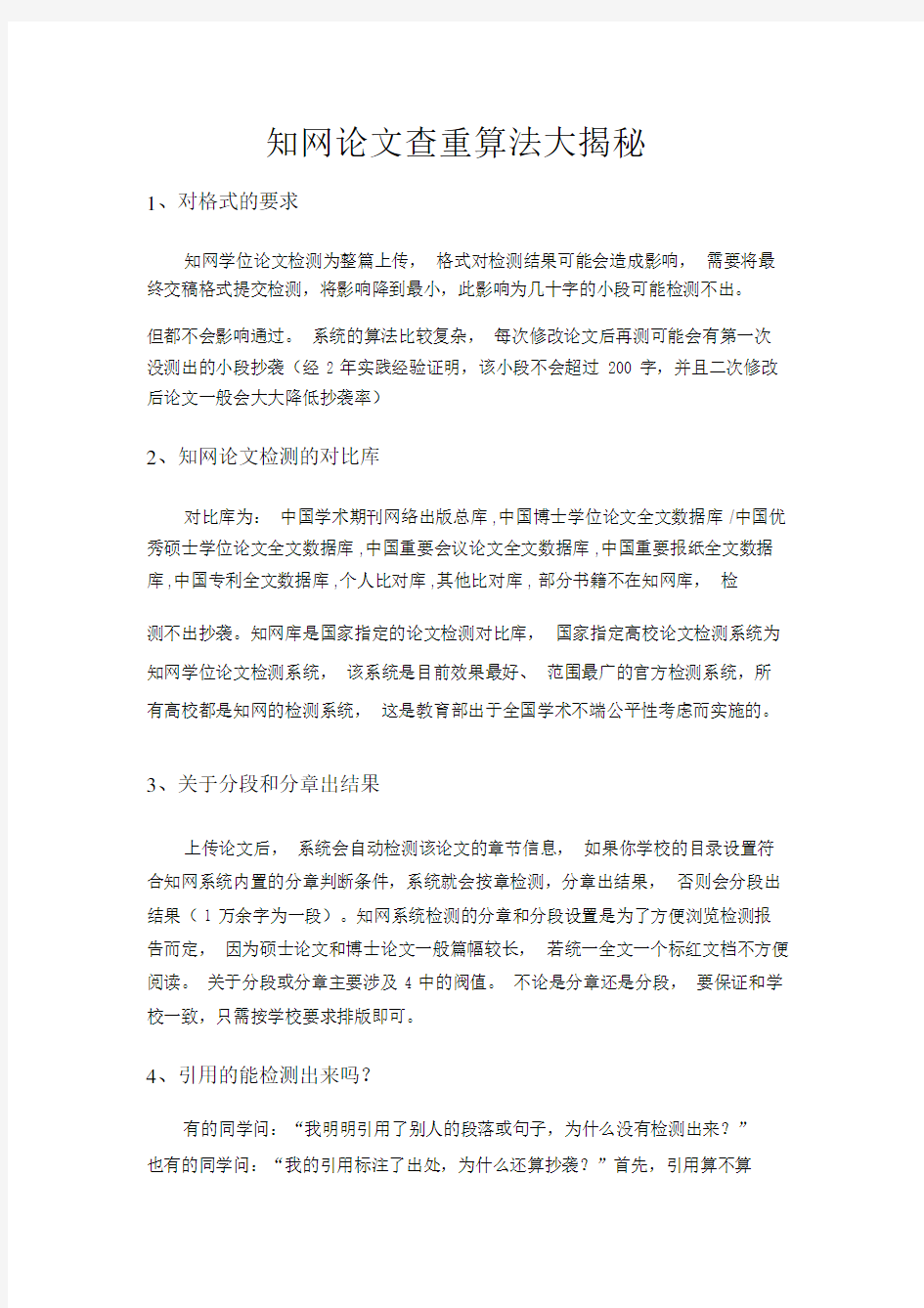 知网论文查重算法大揭秘