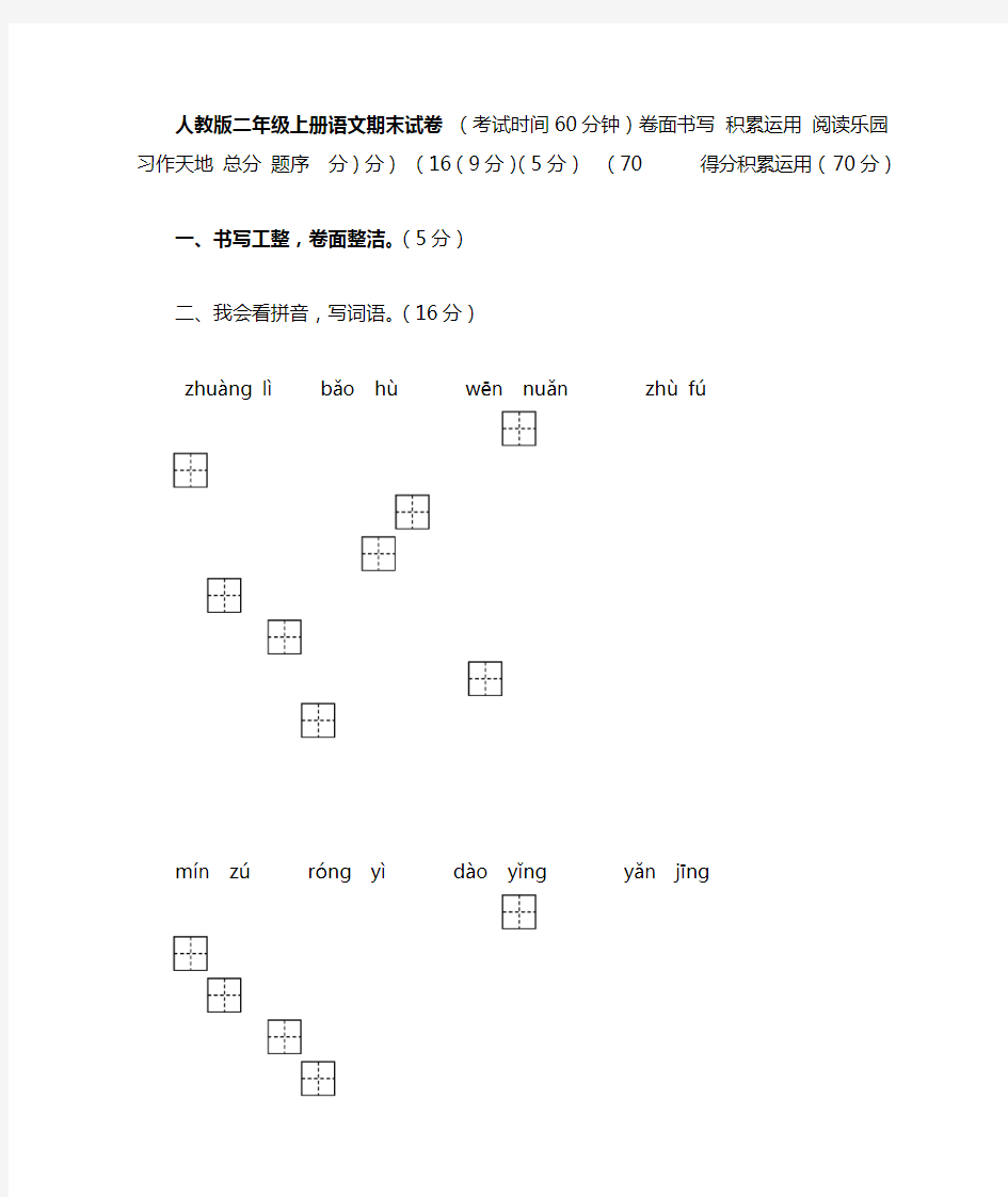 人教版二年级上册语文期末试卷