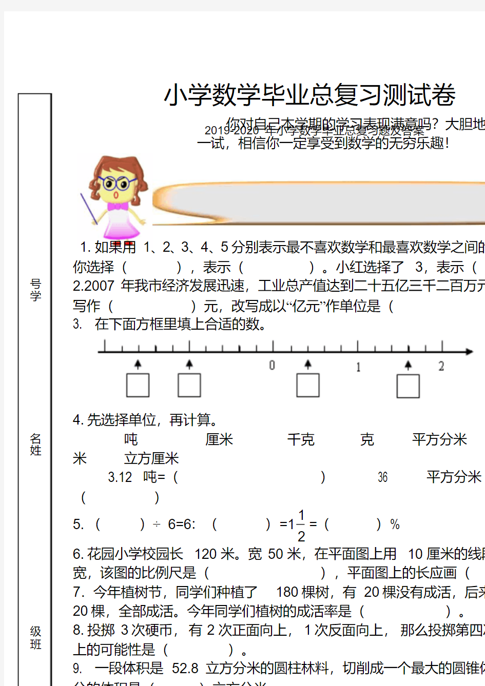 2019 年小学毕业总复习数学