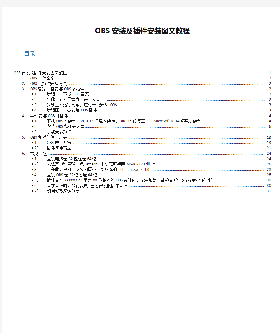 OBS安装及插件安装图文教程