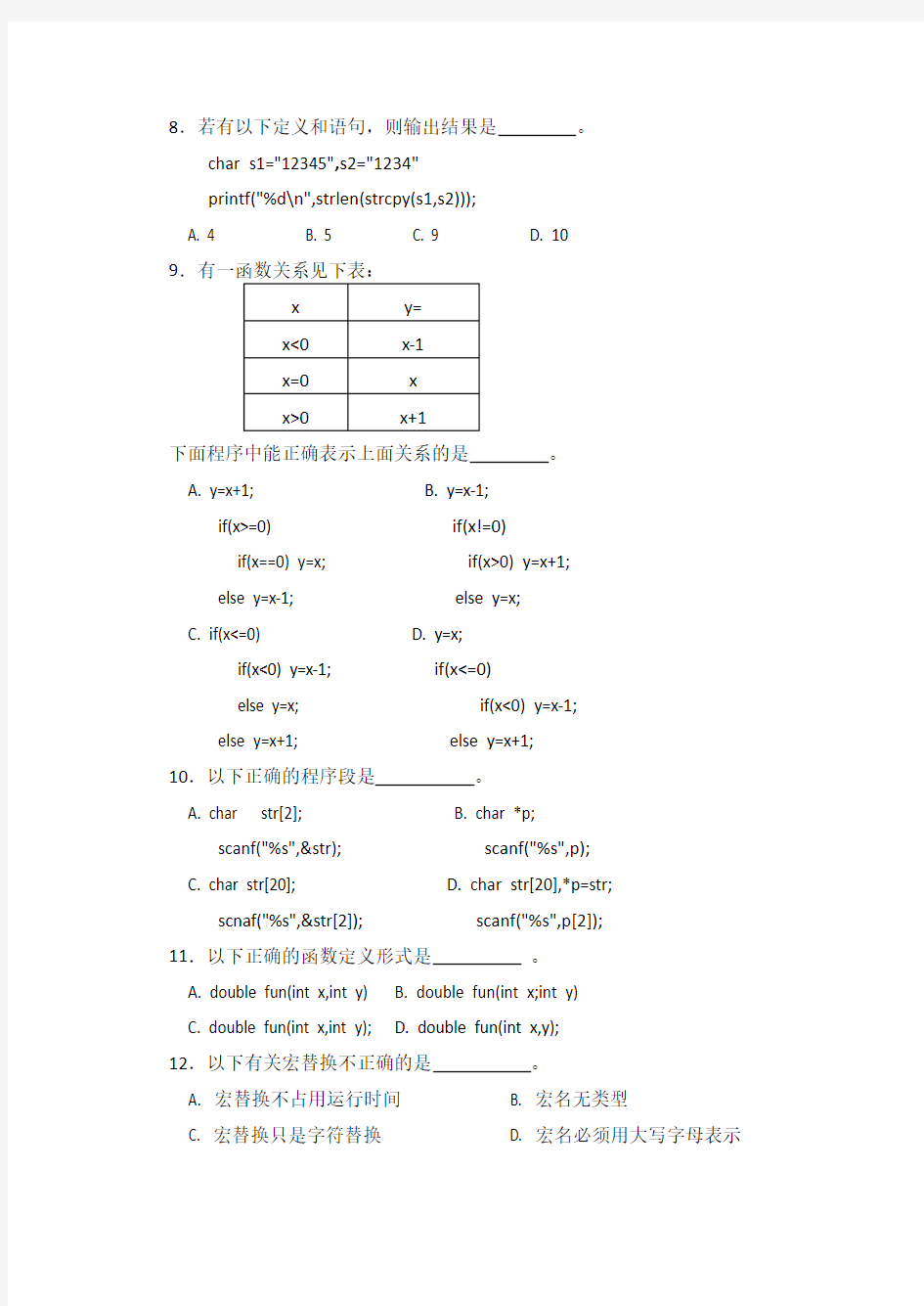 高级语言程序设计(C)模拟试题二