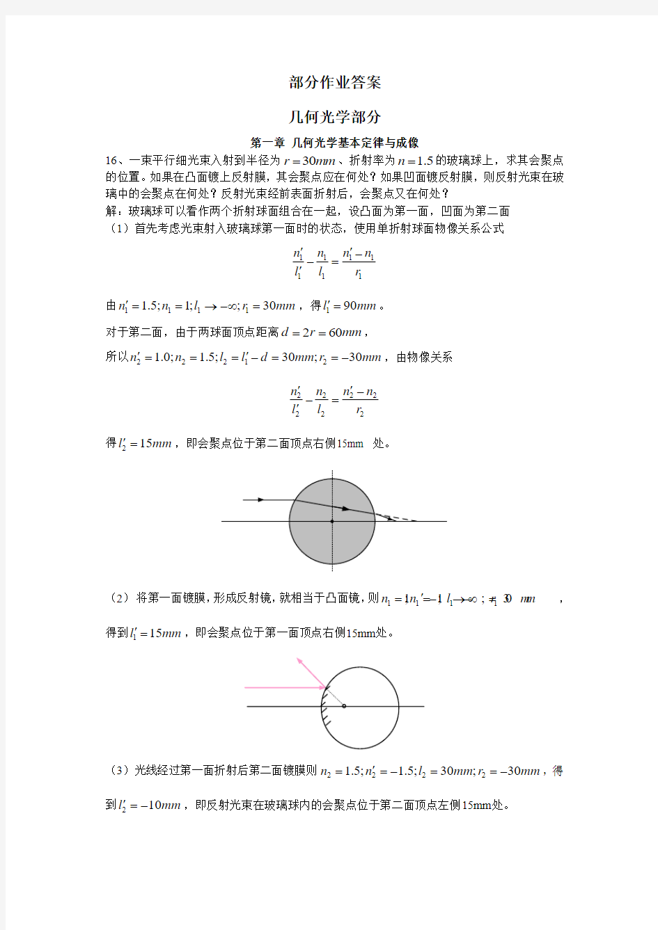 几何光学课后部分习题答案
