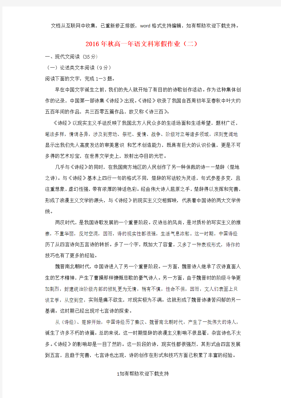 xx省xx市2020学年高一语文寒假作业2