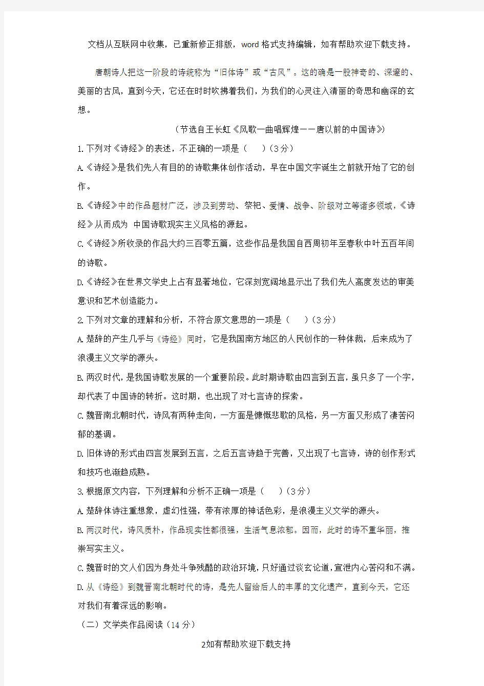 xx省xx市2020学年高一语文寒假作业2