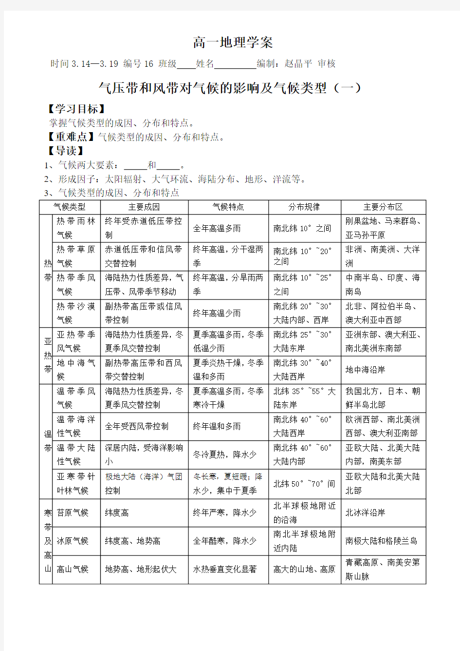 气压带和风带对气候的影响及气候类型