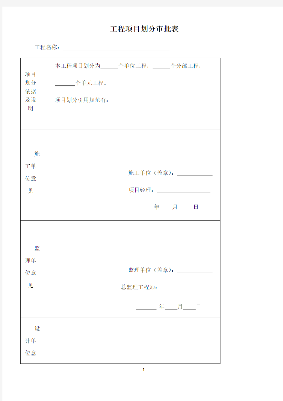 工程项目划分审批表