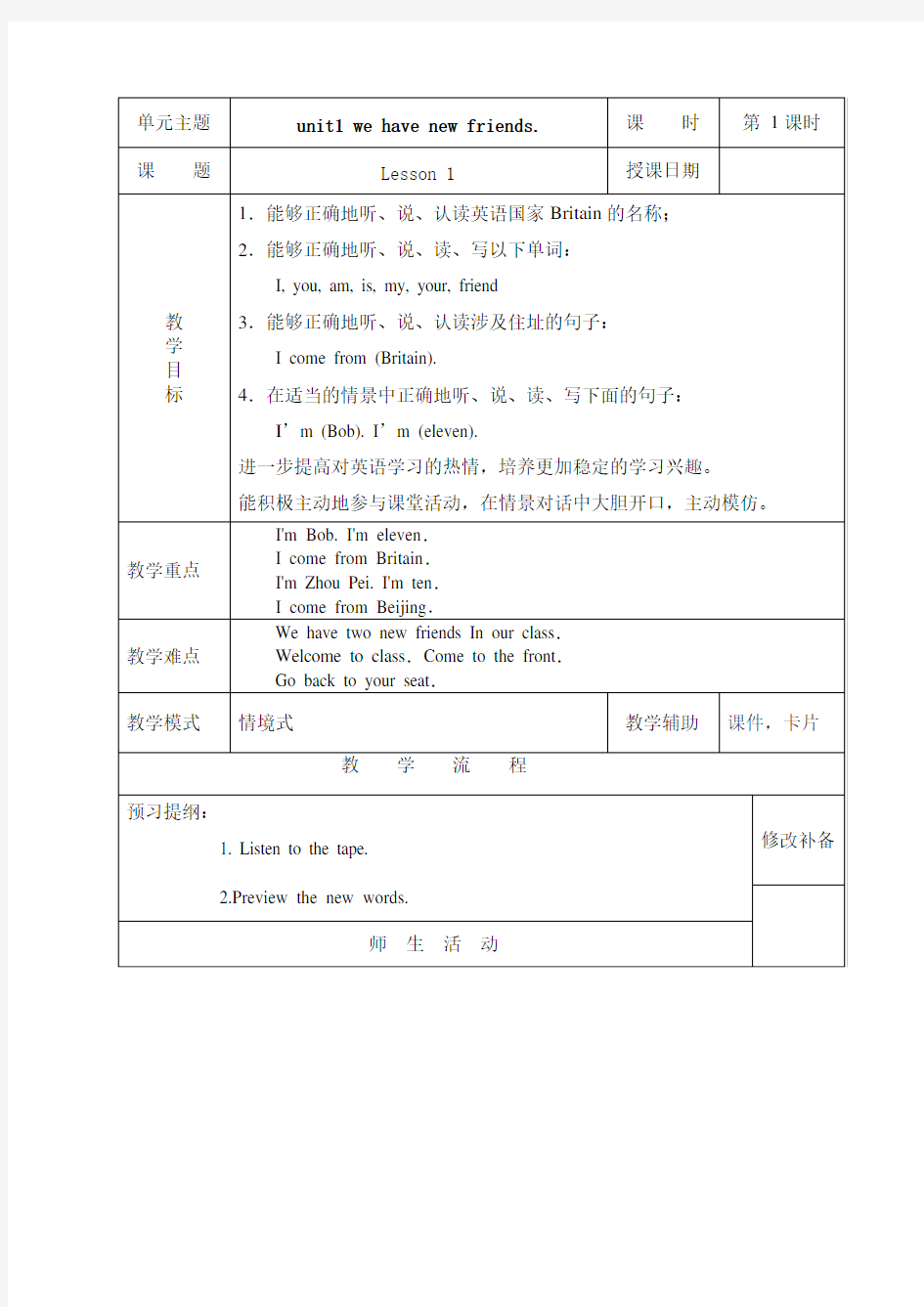 人教精通版英语五年级上册全册教案