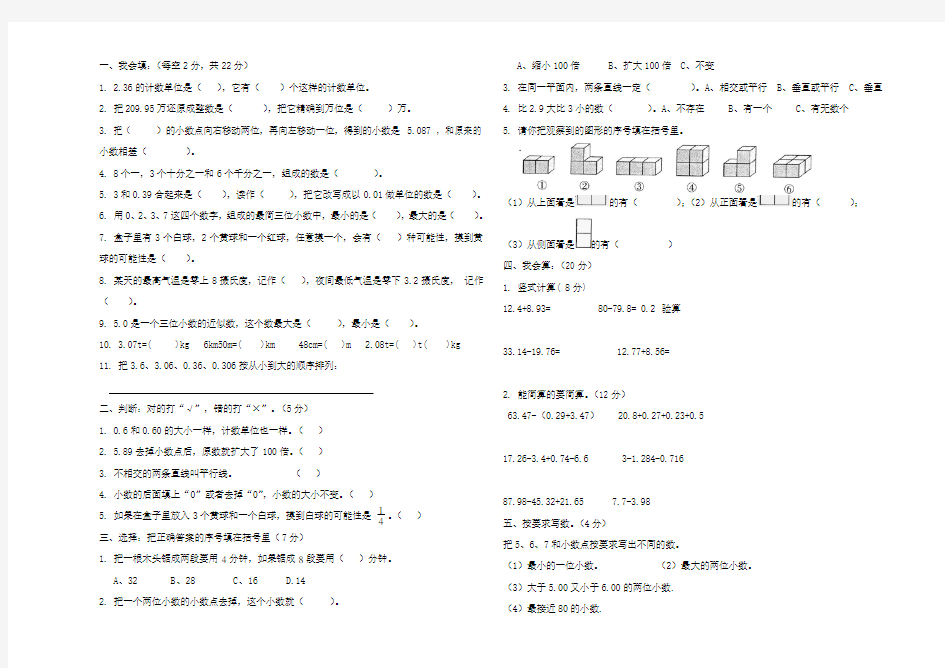 北京版小学四年级数学下册期末测试题及答案