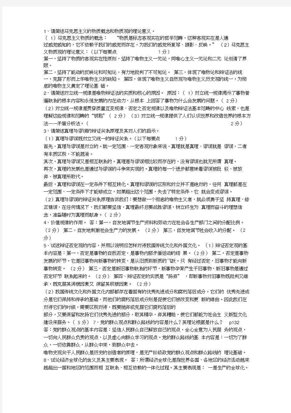 请简述马克思主义的物质概念和物质观的理论意义