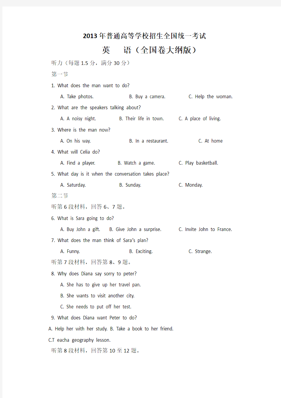 2013年全国高考英语试题及答案-全国卷