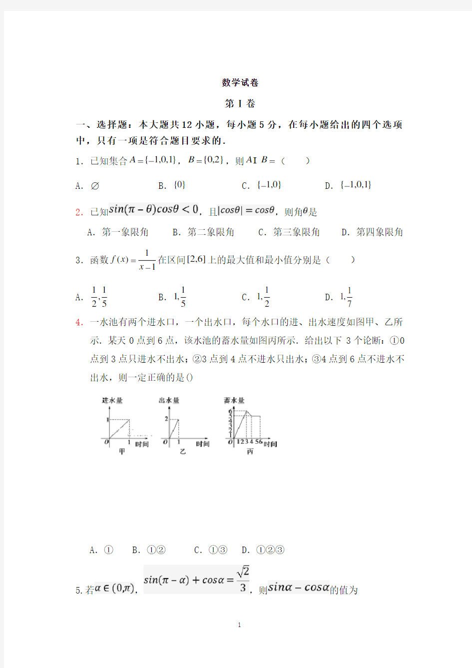云南省曲靖市会泽县第一中学2019-2020高一第二次月考数学试卷