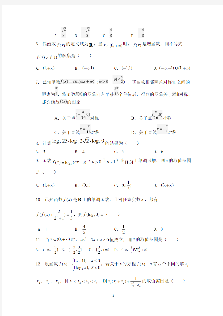 云南省曲靖市会泽县第一中学2019-2020高一第二次月考数学试卷