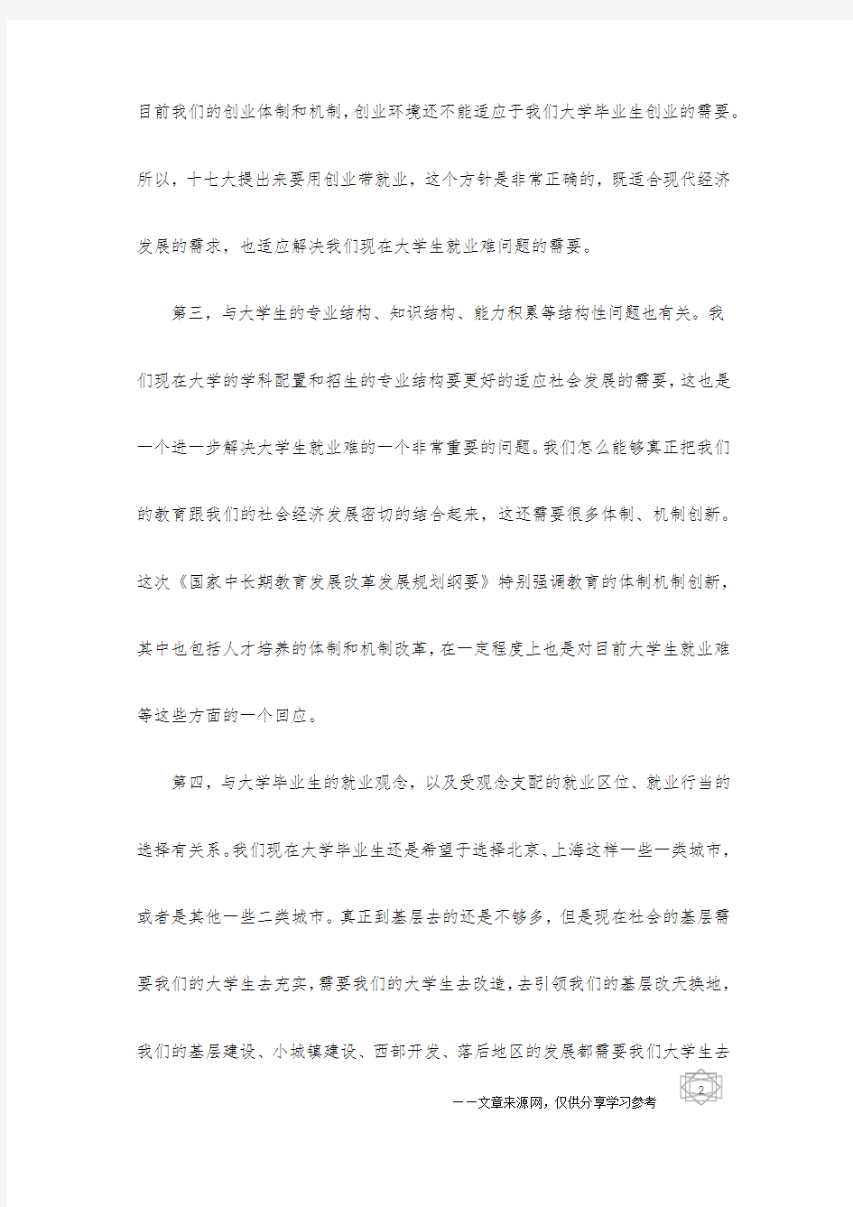 大学生就业难原因分析